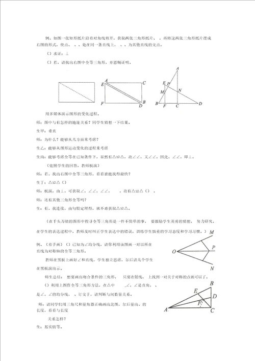 全等三角形复习课教学设计鲁教教案