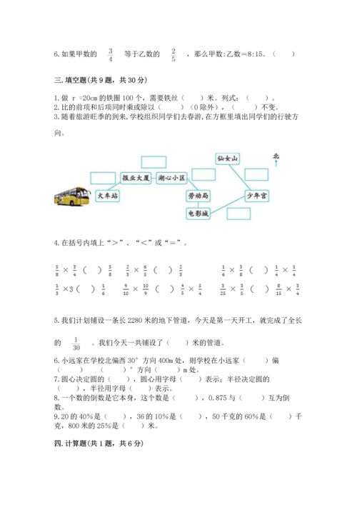 人教版六年级上册数学期末测试卷带答案（最新）.docx