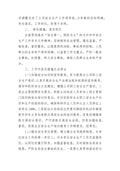 安全生产检讨书发言.docx