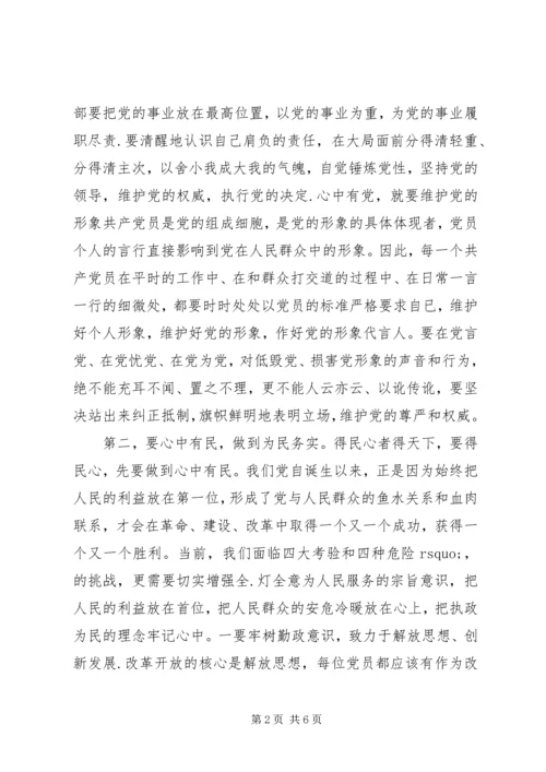 落实“四实”做合格党员.docx