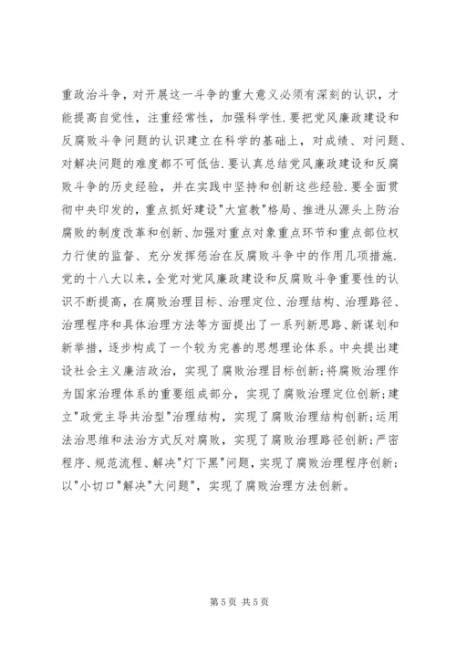 正确认识党风廉政建设和反腐败斗争形势.docx