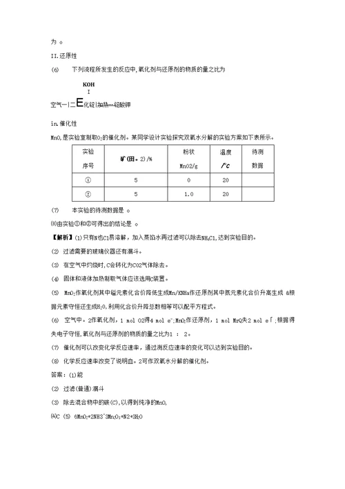 2021版高考化学一轮复习课时提升作业三十三物质的性质探究（含解析）苏教版