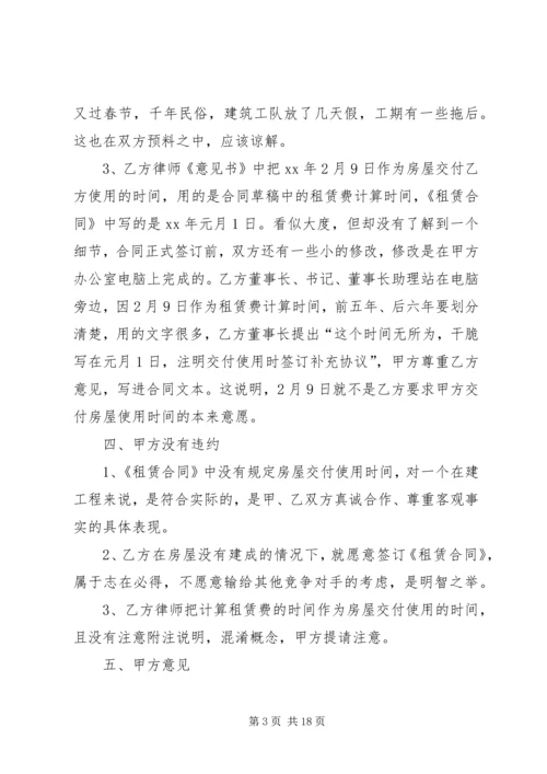 关于两公司之间房屋《租赁合同》的意见书.docx
