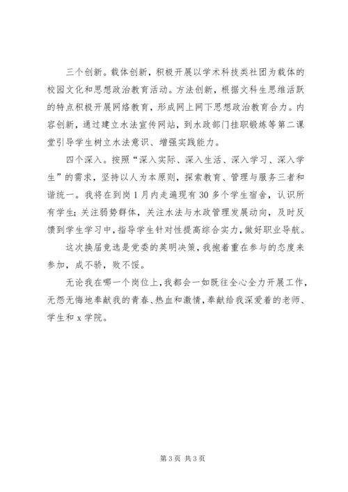 法学系党总支副书记竞聘报告 (6).docx