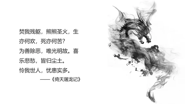 致敬金庸武侠小说盘点PPT模板