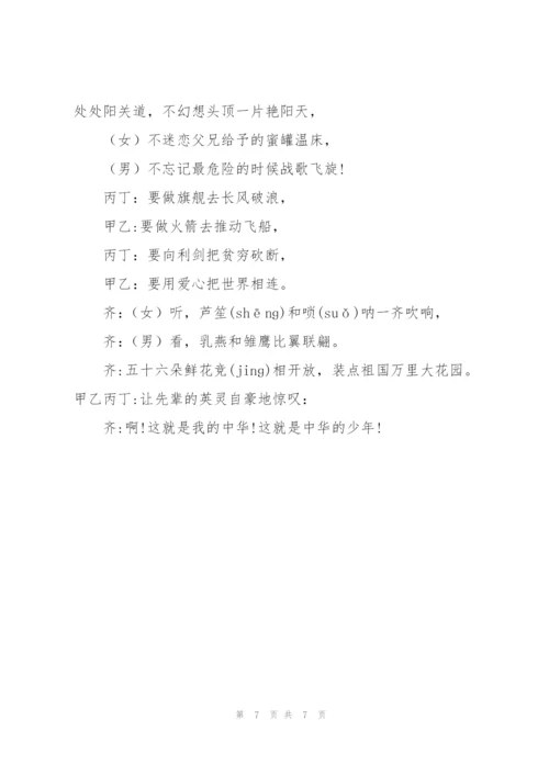 中华少年朗诵稿.docx