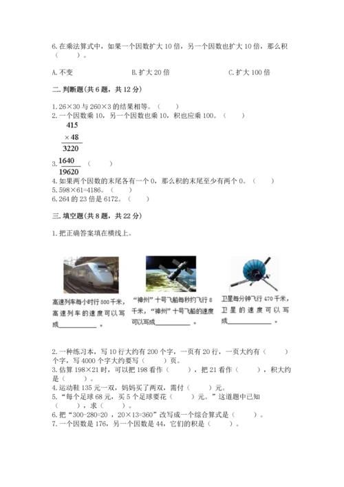 人教版四年级上册数学第四单元《三位数乘两位数》测试卷附答案ab卷.docx