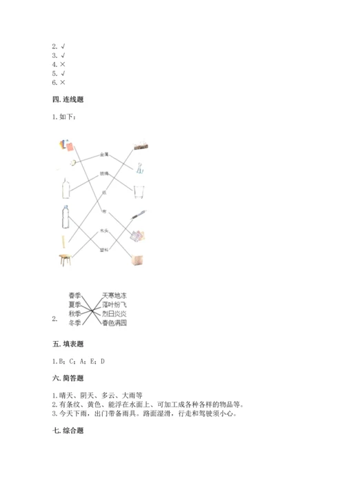 教科版二年级上册科学期末测试卷含答案【精练】.docx