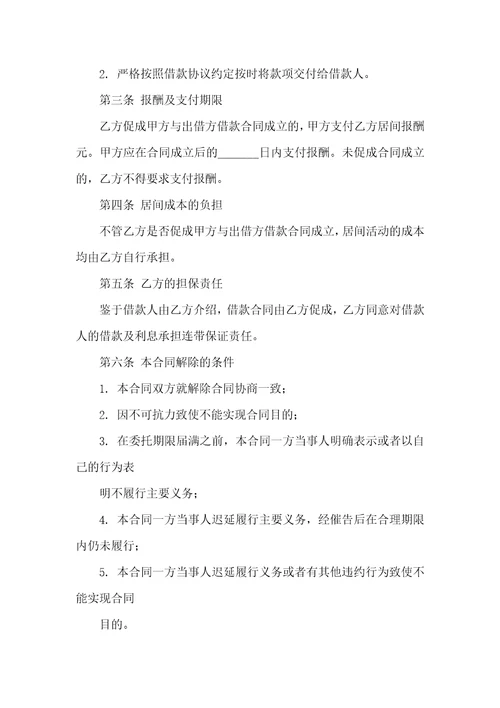 关于民间借贷合同汇编九篇