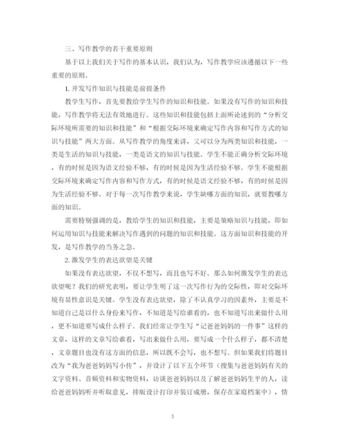 2023年写作教学的内在规定性的特征分析论文.docx