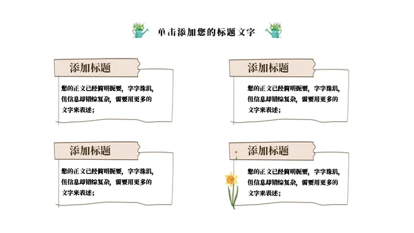 冬去春来春天去那旅游出行通用PPT模板