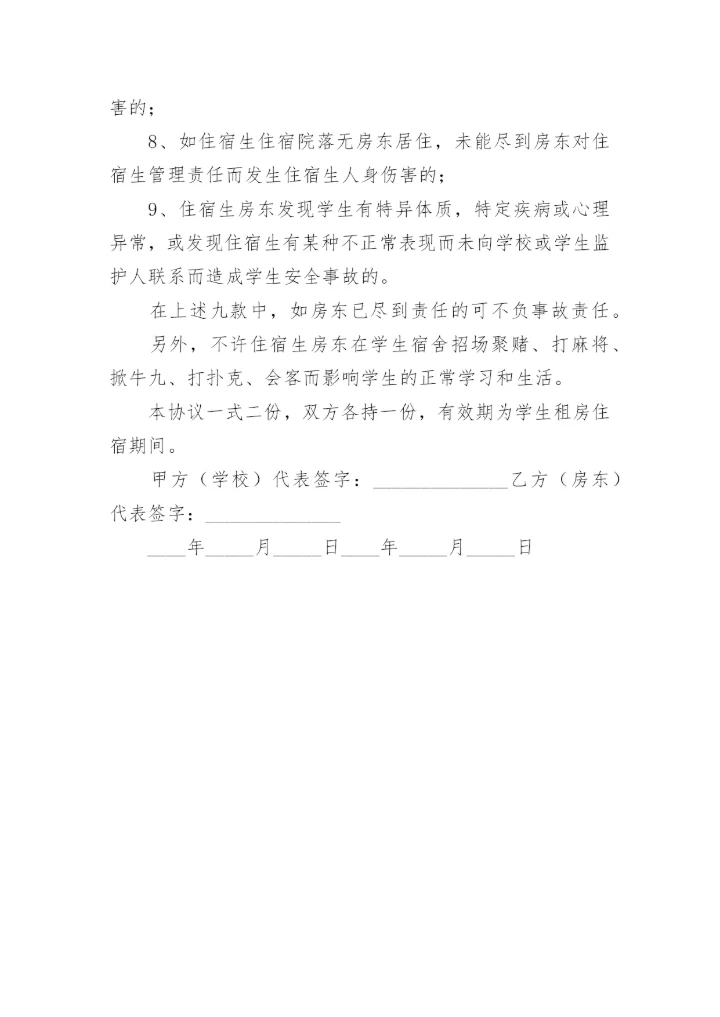 住校生安全协议书_3.docx