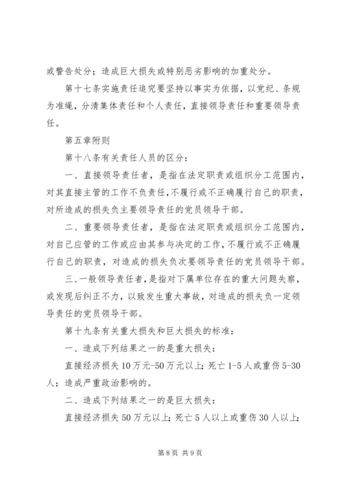 电信公司党风廉政建设责任制实施办法 (4).docx