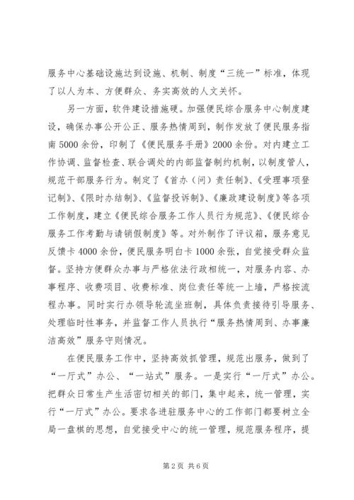 便民服务中心经验 (2).docx