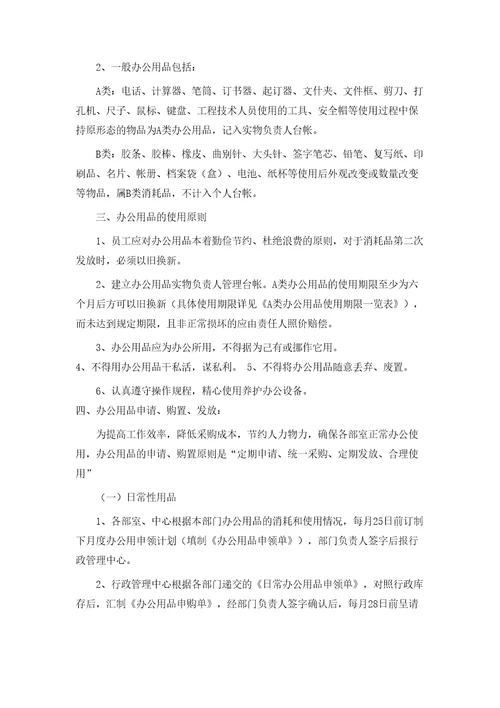 办公用品管理办法