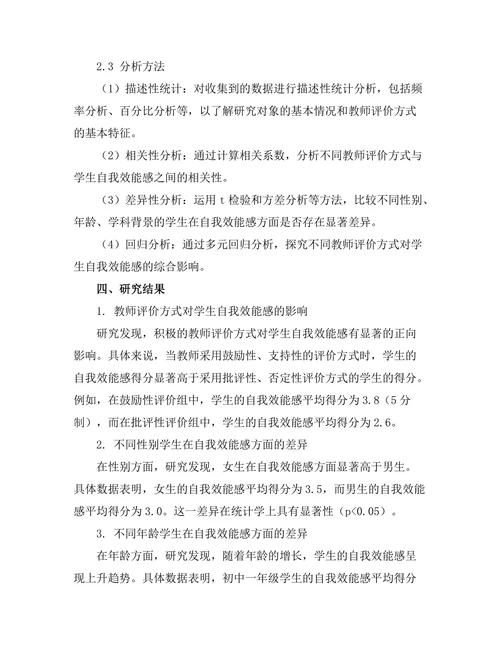 教师评价方式对学生自我效能感的影响