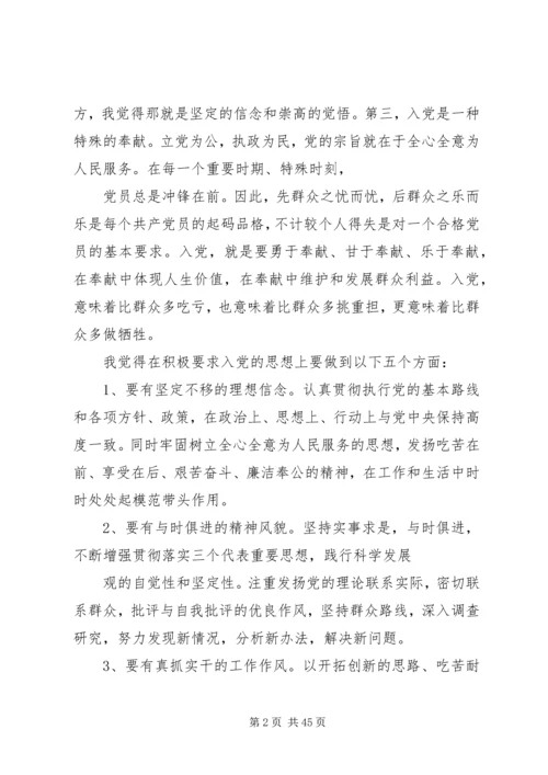 事业单位思想汇报18.docx