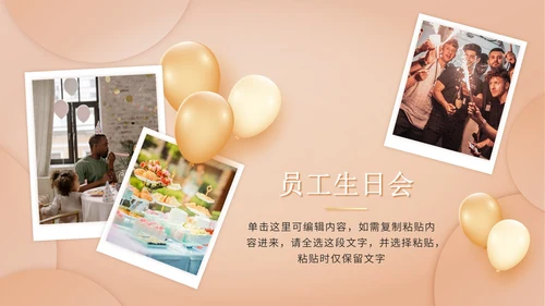 轻奢员工生日会PPT模板