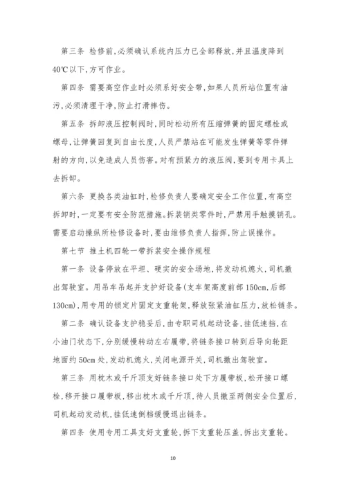 工程机械操作规程8篇.docx