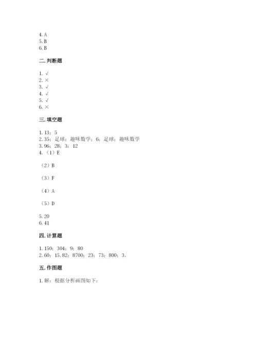 苏教版数学四年级上册期末卷含答案解析.docx