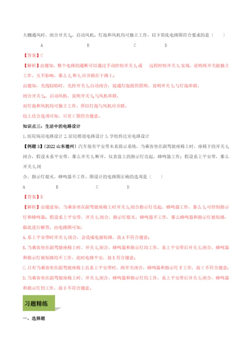 学年九年级物理全册第十五章电流和电路.串联和并联精讲精练含解析新版新人教版.docx