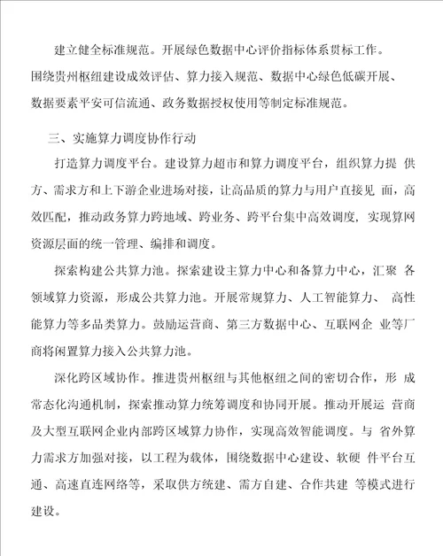 加强东数西算用电用地用水等保障实施方案