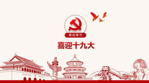 党委微党课做合格党员喜迎十九大PPT模板