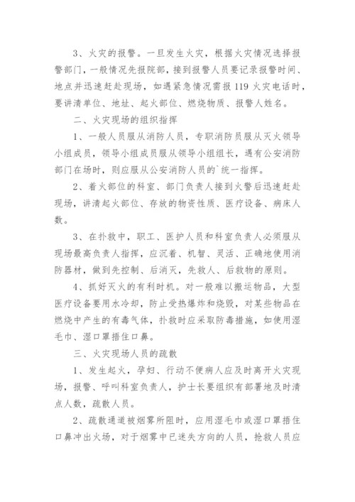 医院科室火灾应急预案.docx