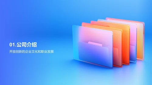 蓝色创意开放创新职业发展PPT模板