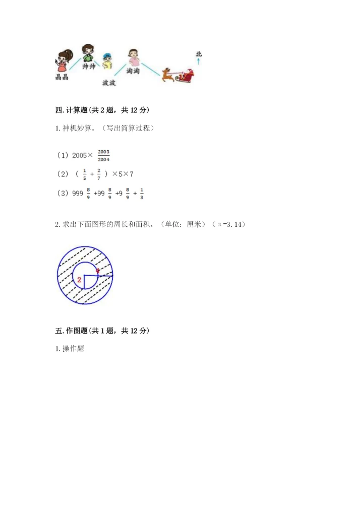 2022人教版六年级上册数学期末考试卷【满分必刷】.docx