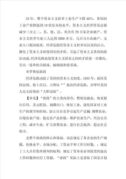 凡尔赛和罗斯福新政导学案