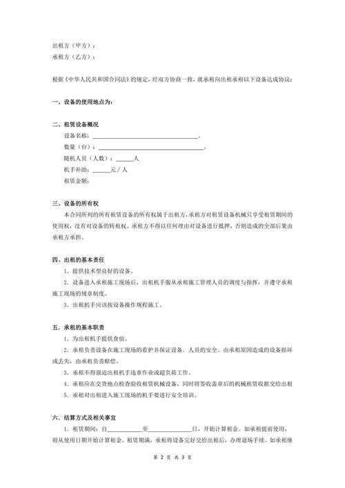 工程机械租赁合同(有随机人员)