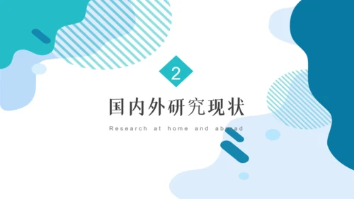 对外经济贸易毕业答辩论文通用PPT模板