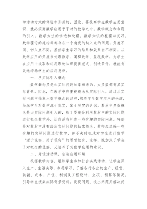 数学应用数学毕业论文.docx