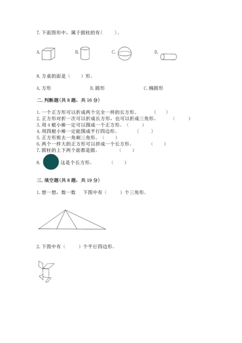 苏教版一年级下册数学第二单元 认识图形（二） 测试卷附答案【精练】.docx