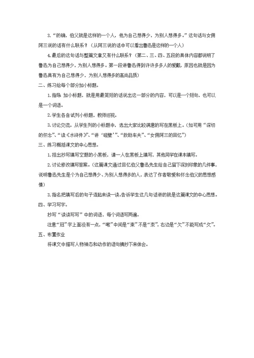六年级语文上册第二单元10《我的伯父鲁迅先生》精美优秀教案冀教版