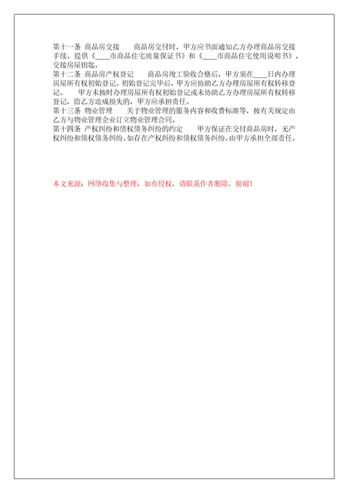 个人购房合同书样本2