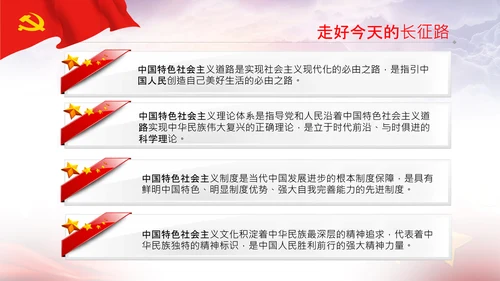 学习论中国共产党历史长征精神党史PPT模板