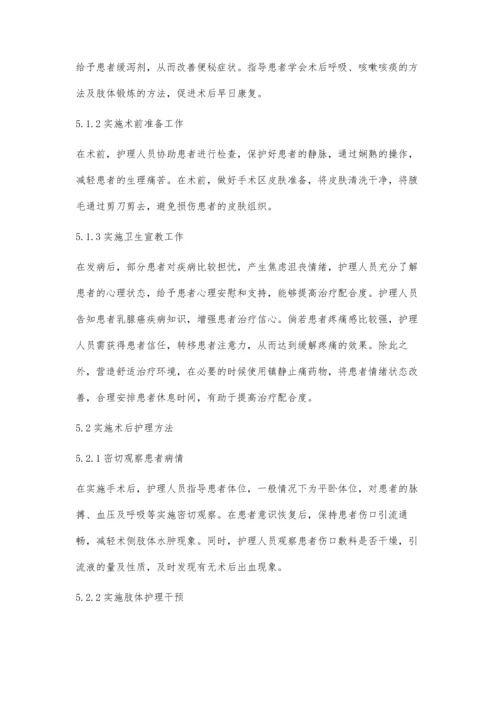 乳腺癌手术前后的护理应当如何做好.docx