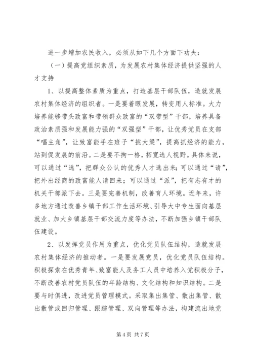 加强基层组织建设壮大农村集体经济 (3).docx