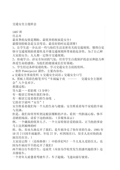 交通安全主题学习班会