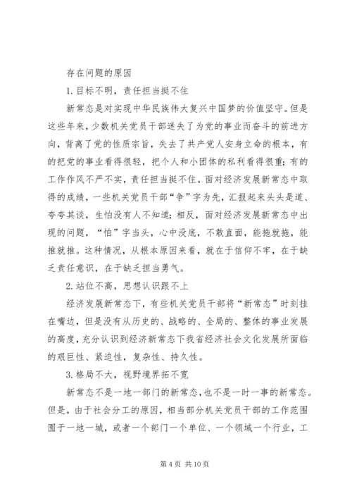 机关党员干部思想状态研究及对策建议.docx