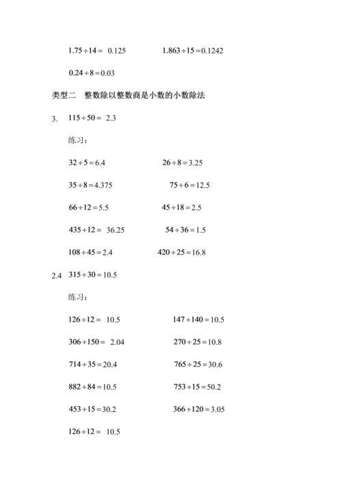 小数乘除法题目+答案.docx