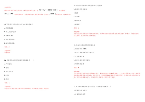 2023年绥江县人民医院医学检验技术人员招聘历年高频考点试卷含答案解析