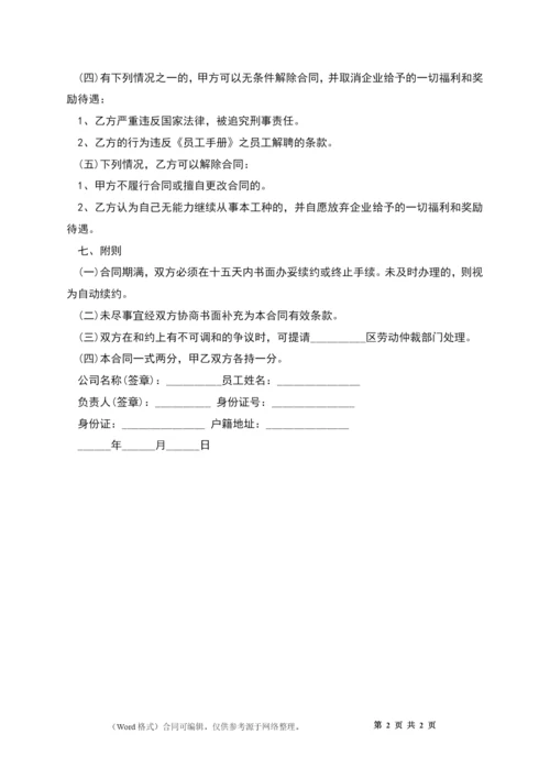 美容院员工劳动合同书.docx