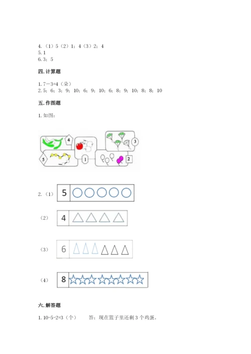 北师大版一年级上册数学期中测试卷附参考答案（名师推荐）.docx