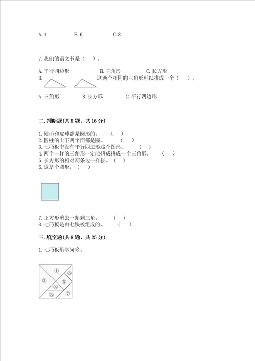 冀教版二年级下册数学第五单元 四边形的认识 测试卷及参考答案满分必刷