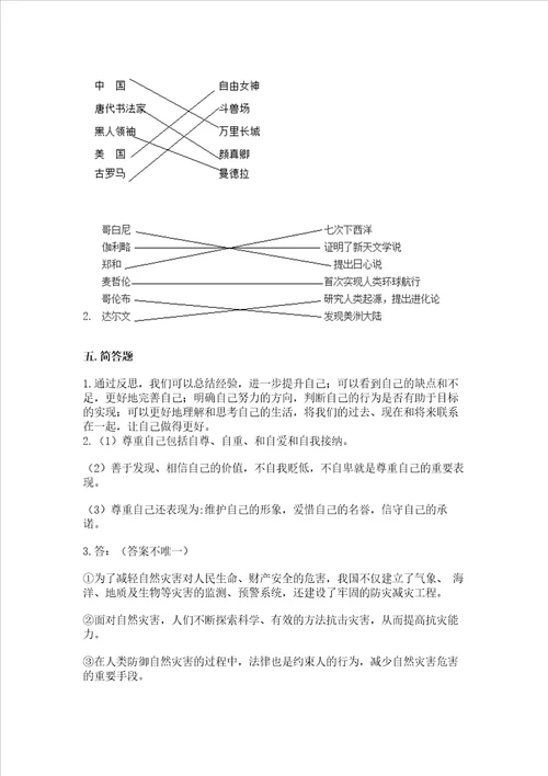 六年级下册道德与法治期末测试卷精品满分必刷