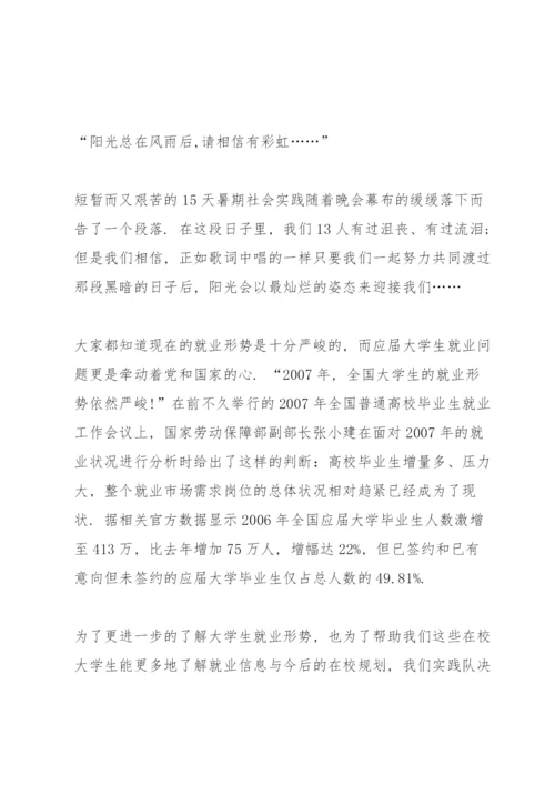 调查报告范文5000字.docx