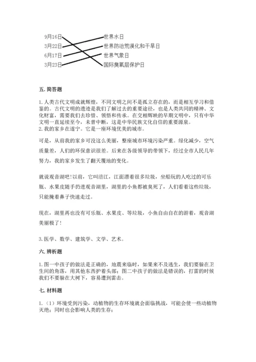 最新六年级下册道德与法治期末测试卷附答案ab卷.docx